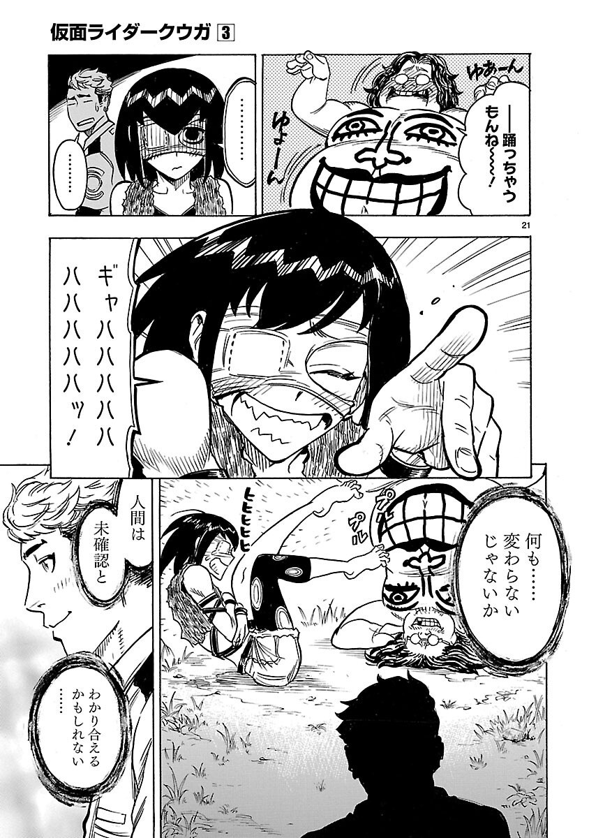 Kamen Rider Kuuga Chapter 12 21ページ