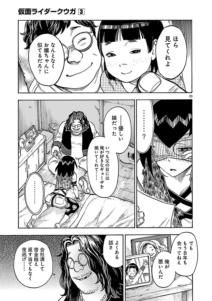 Kamen Rider Kuuga Chapter 12 23ページ