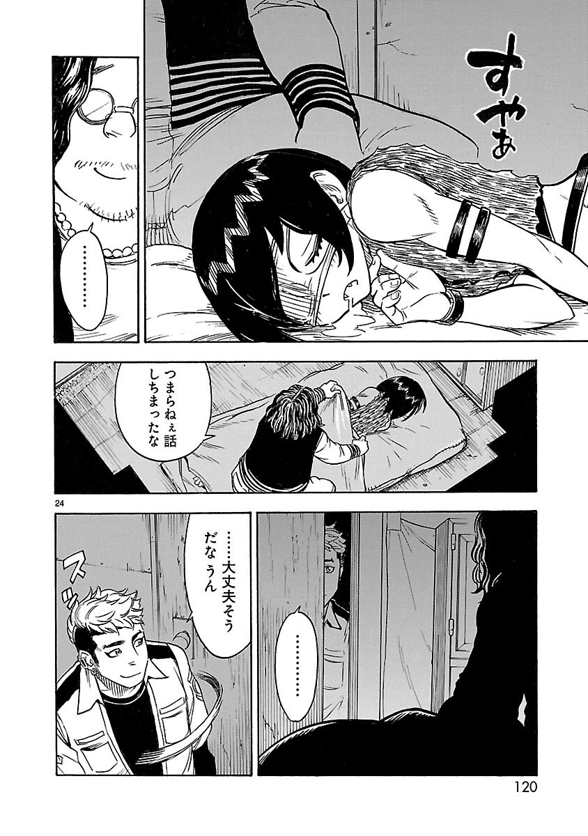 Kamen Rider Kuuga Chapter 12 24ページ