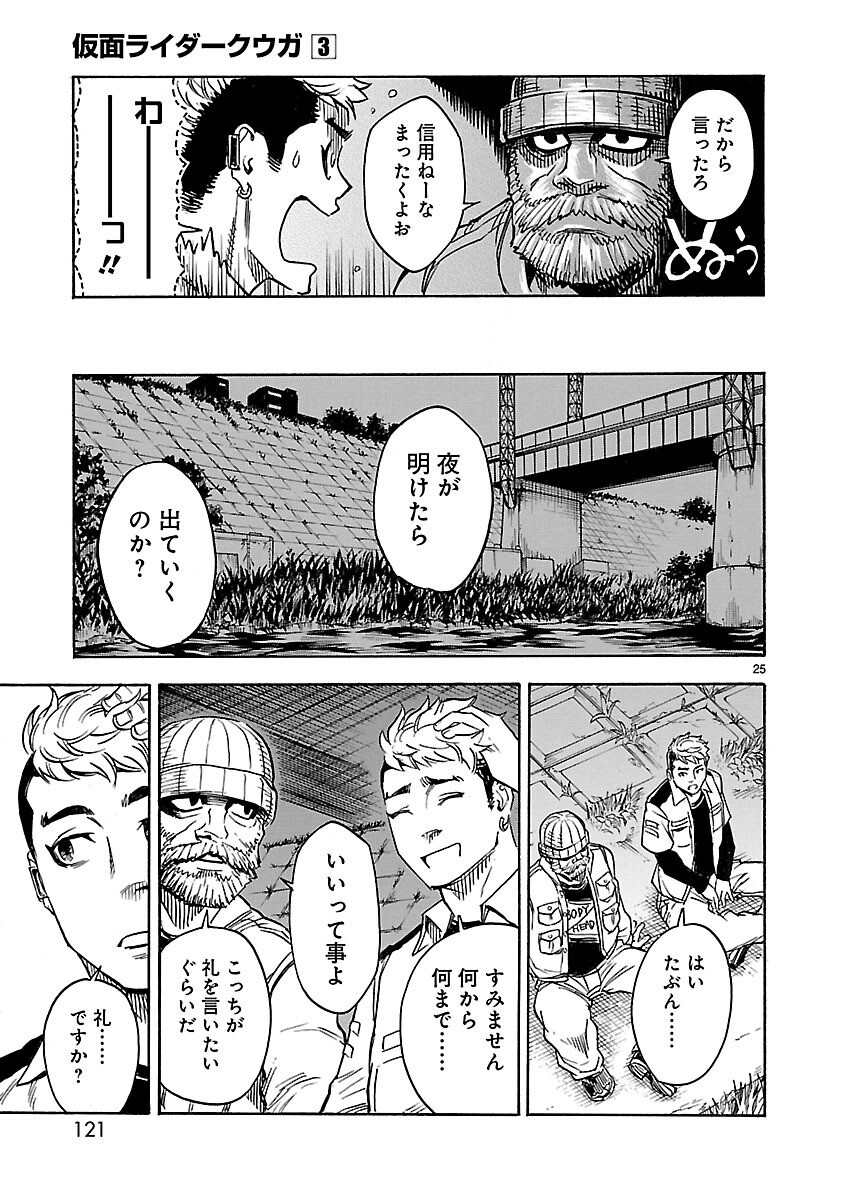 Kamen Rider Kuuga Chapter 12 25ページ