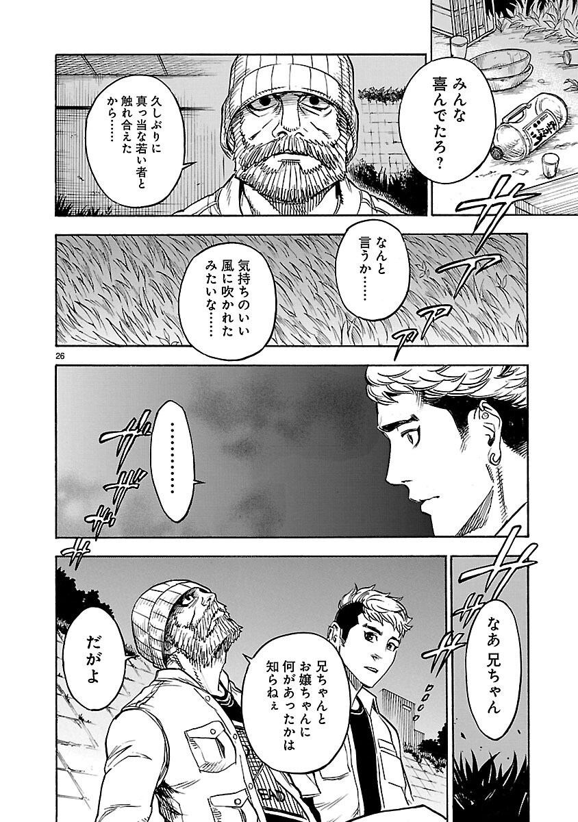 Kamen Rider Kuuga Chapter 12 26ページ