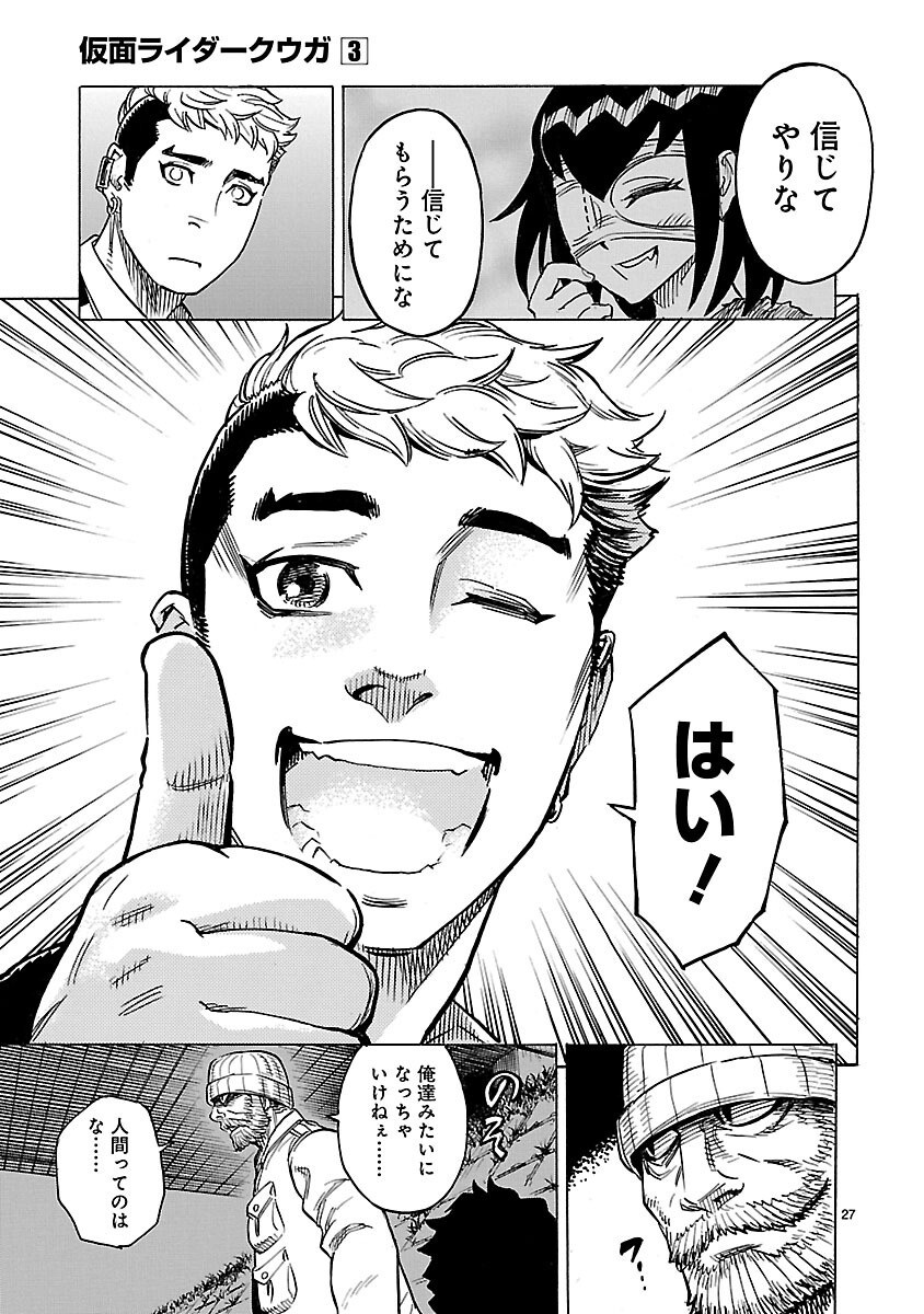 Kamen Rider Kuuga Chapter 12 27ページ