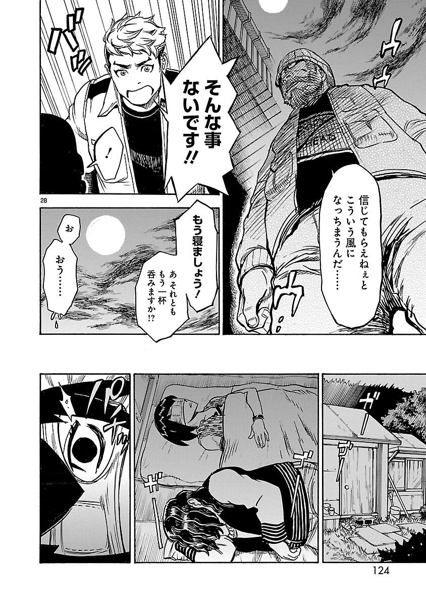 Kamen Rider Kuuga Chapter 12 28ページ