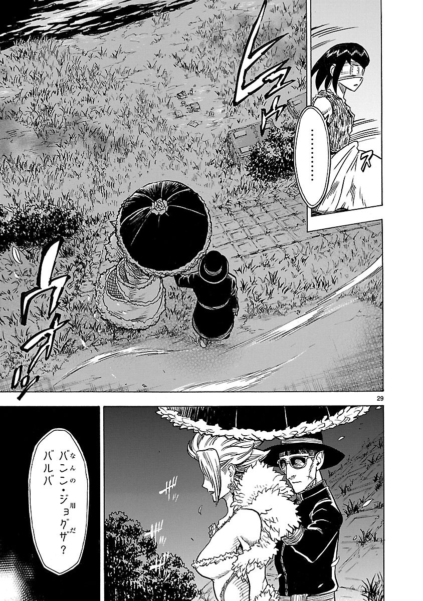 Kamen Rider Kuuga Chapter 12 29ページ