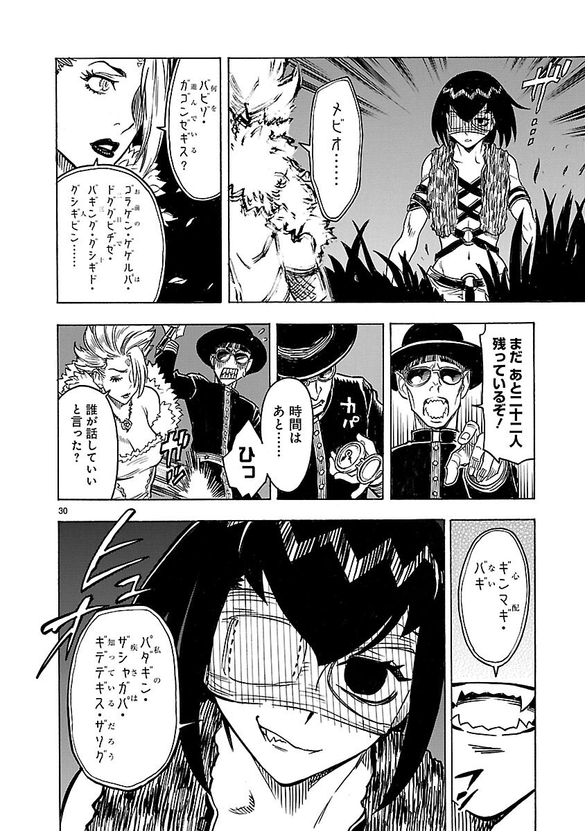 Kamen Rider Kuuga Chapter 12 30ページ