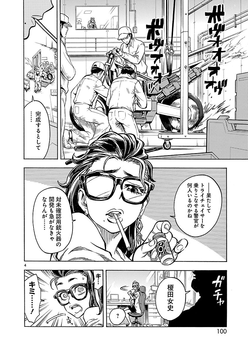 Kamen Rider Kuuga Chapter 12 4ページ