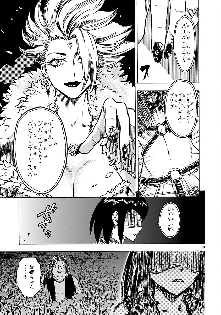 Kamen Rider Kuuga Chapter 12 31ページ