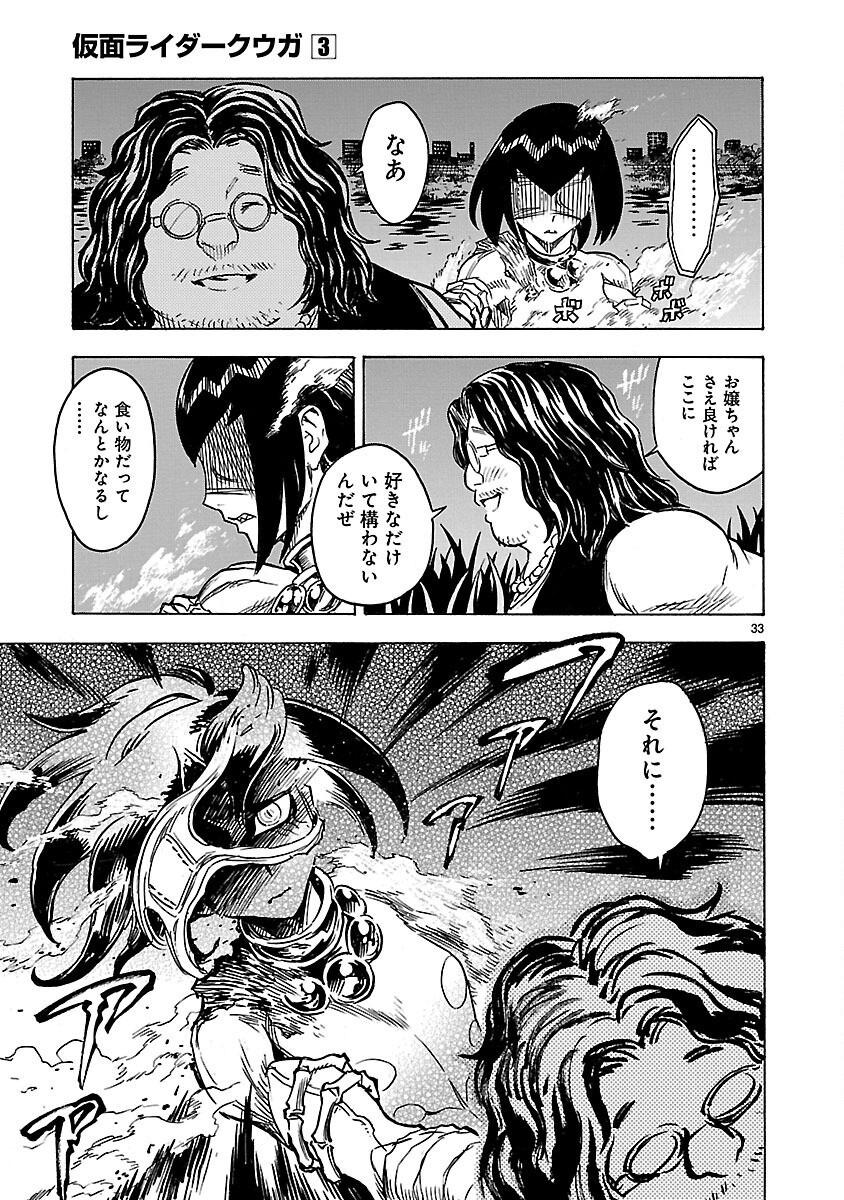 Kamen Rider Kuuga Chapter 12 33ページ