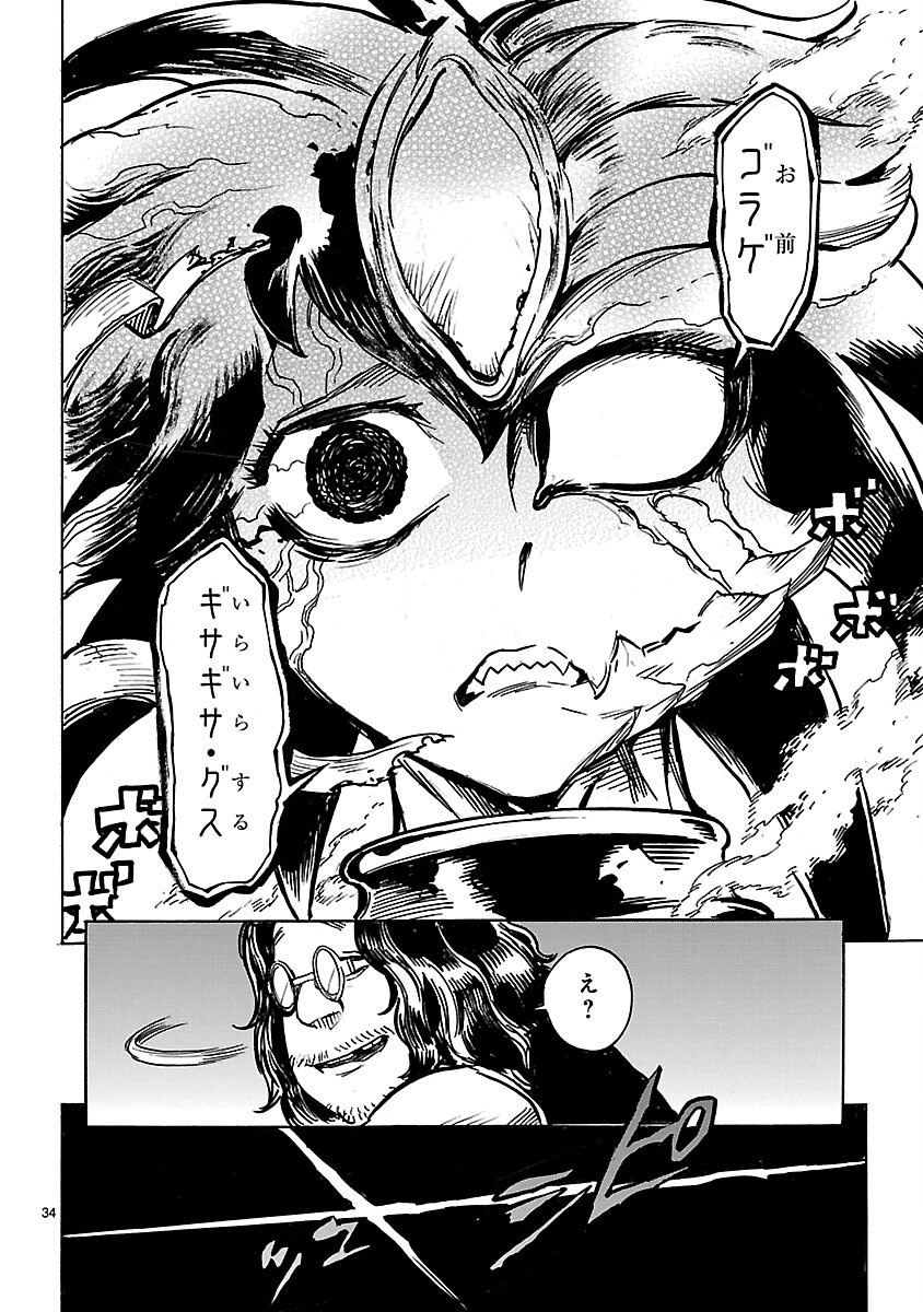 Kamen Rider Kuuga Chapter 12 34ページ