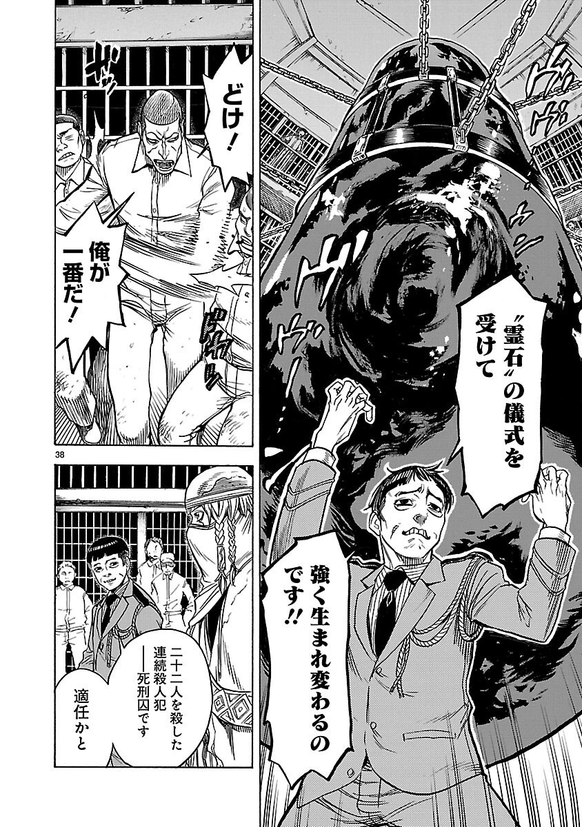 Kamen Rider Kuuga Chapter 12 38ページ