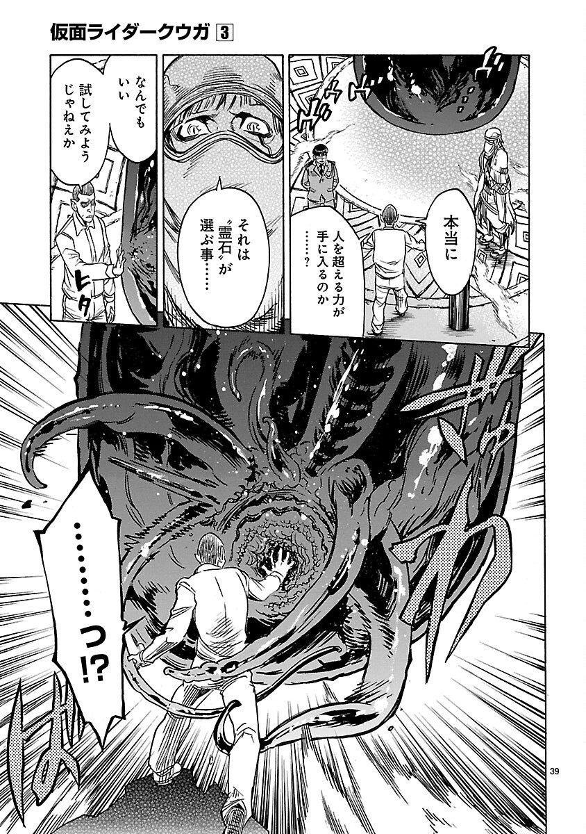 Kamen Rider Kuuga Chapter 12 39ページ