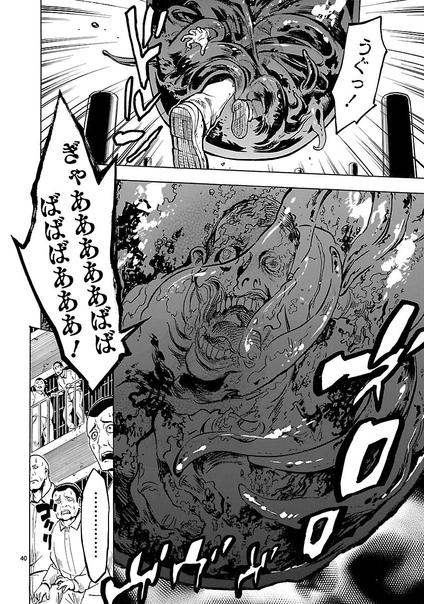 Kamen Rider Kuuga Chapter 12 40ページ