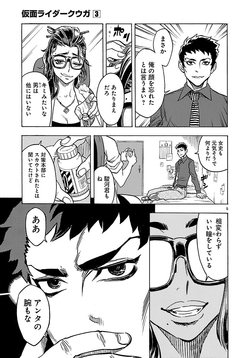 Kamen Rider Kuuga Chapter 12 5ページ
