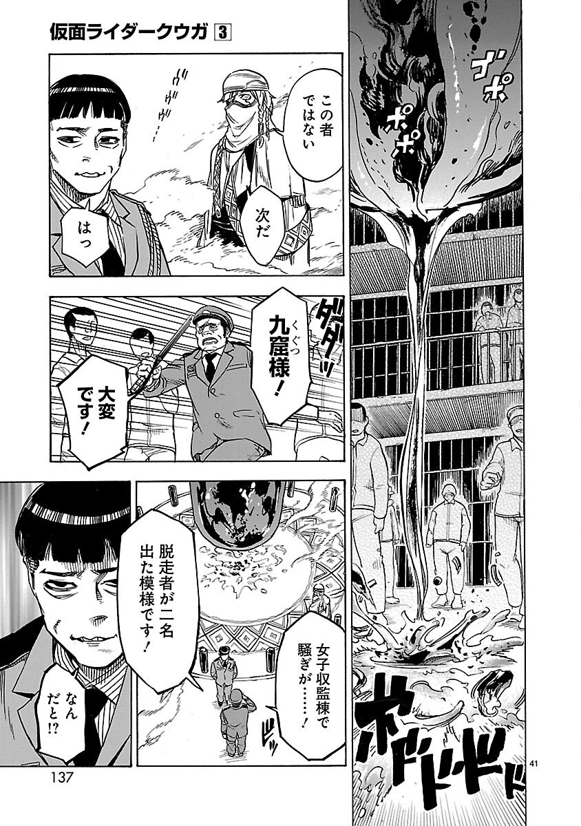 Kamen Rider Kuuga Chapter 12 41ページ