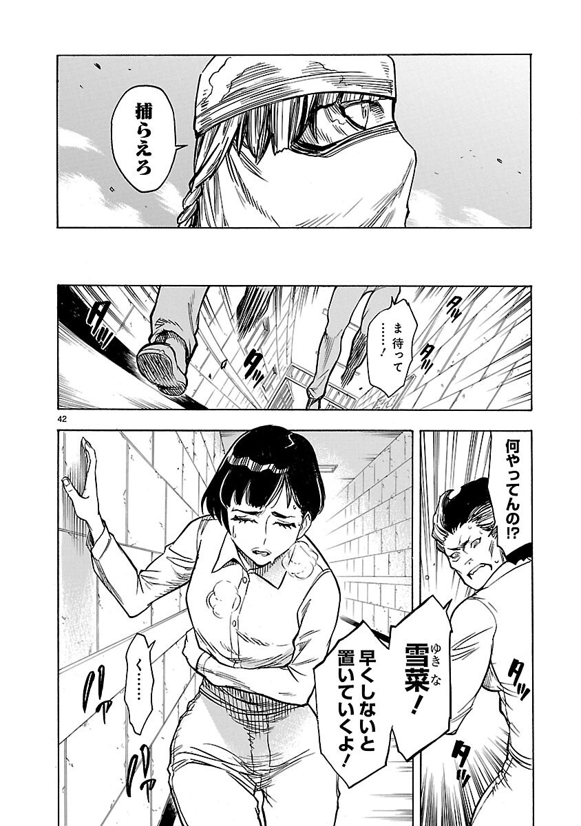 Kamen Rider Kuuga Chapter 12 42ページ