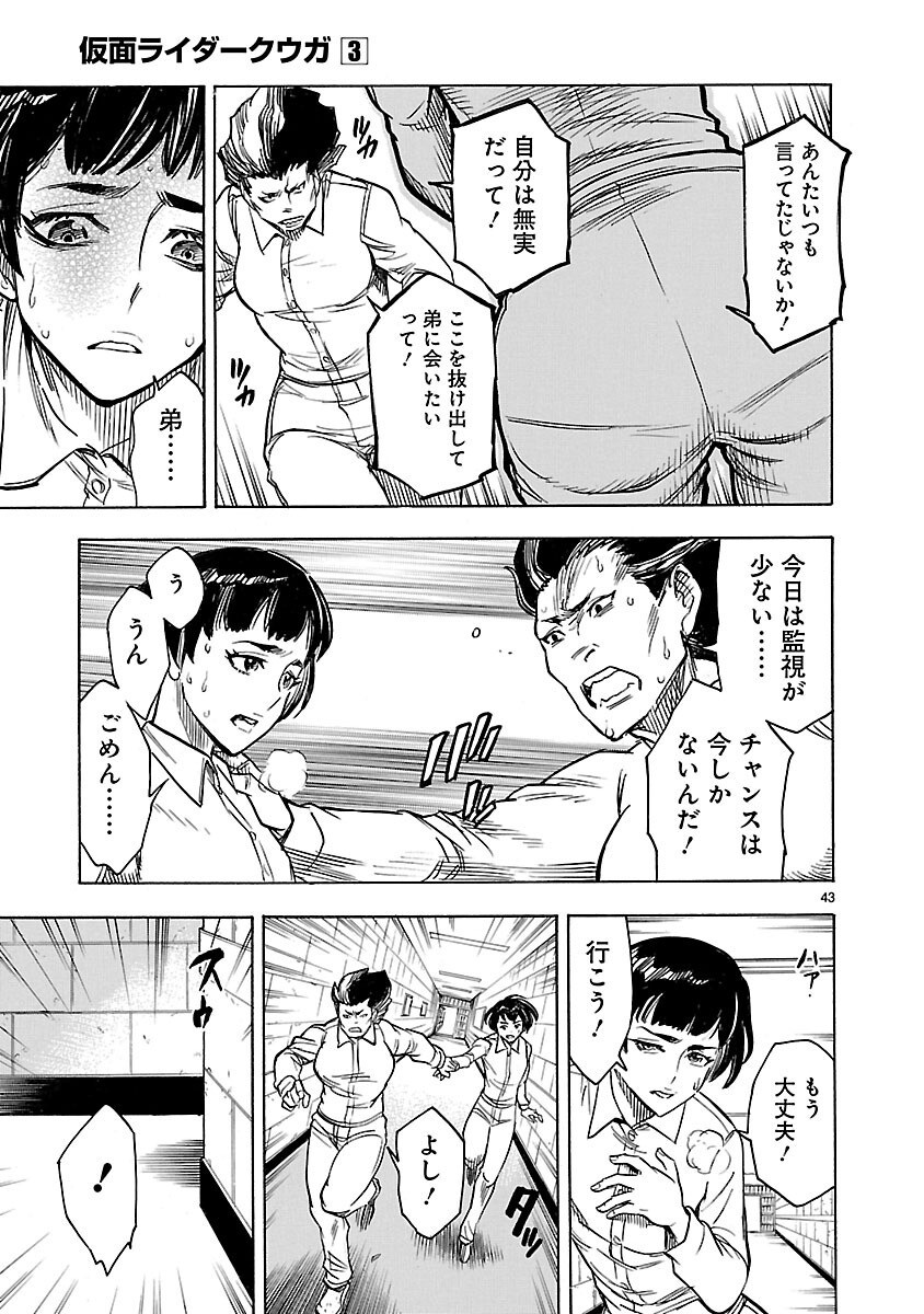 Kamen Rider Kuuga Chapter 12 43ページ