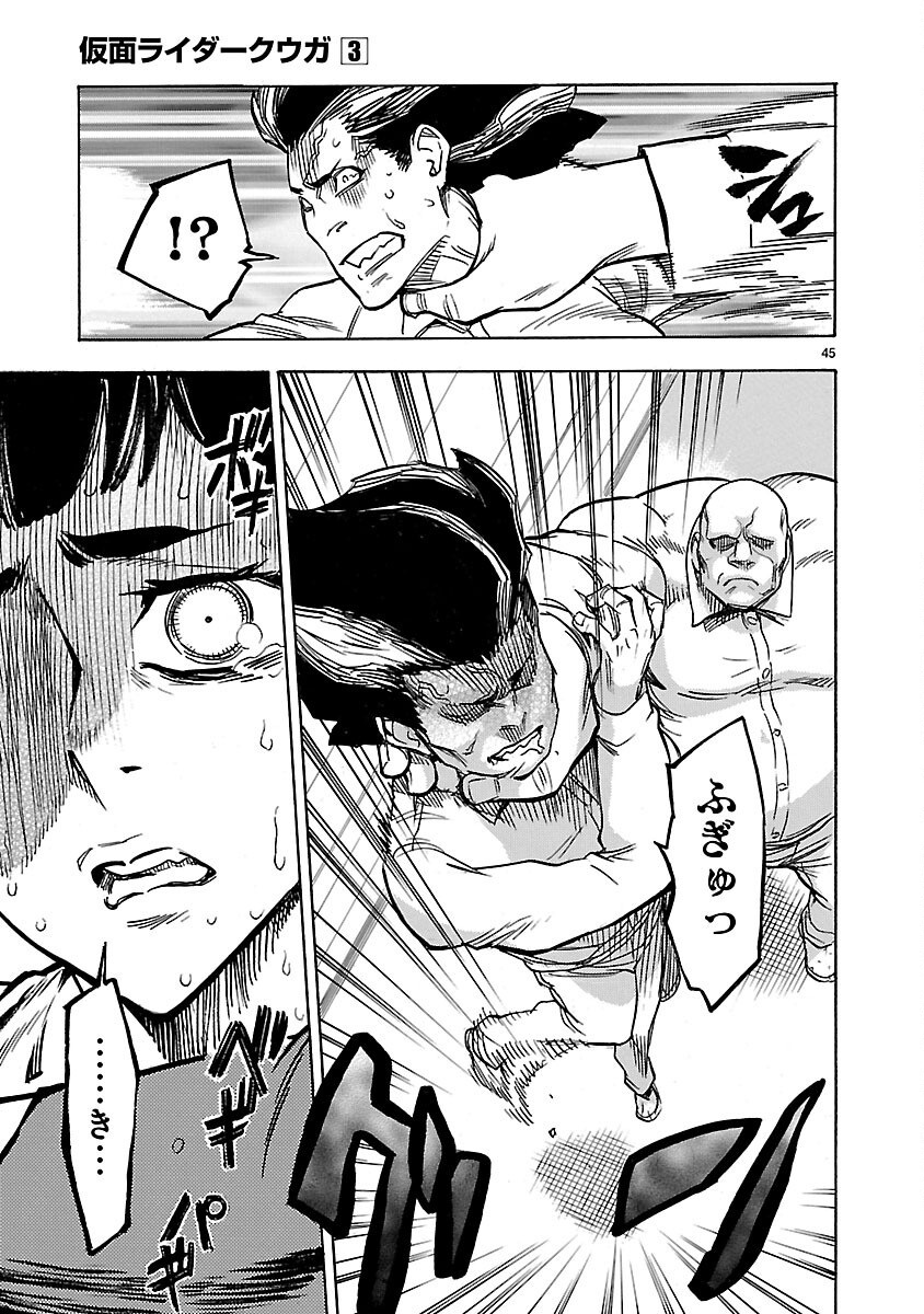 Kamen Rider Kuuga Chapter 12 45ページ