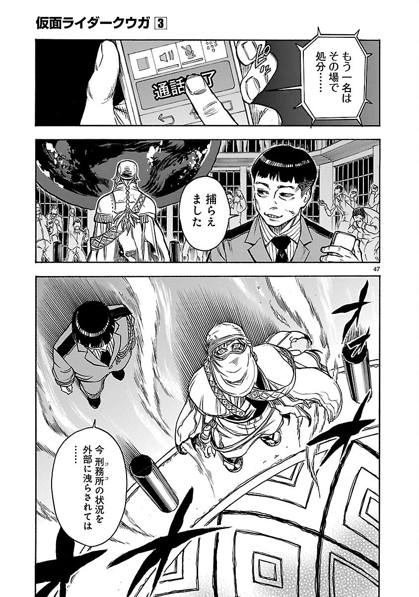Kamen Rider Kuuga Chapter 12 47ページ