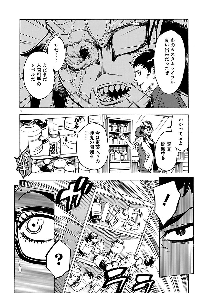 Kamen Rider Kuuga Chapter 12 6ページ