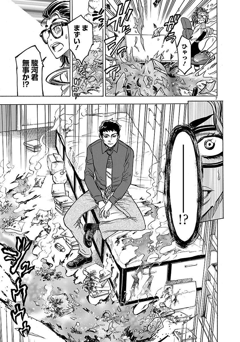 Kamen Rider Kuuga Chapter 12 7ページ