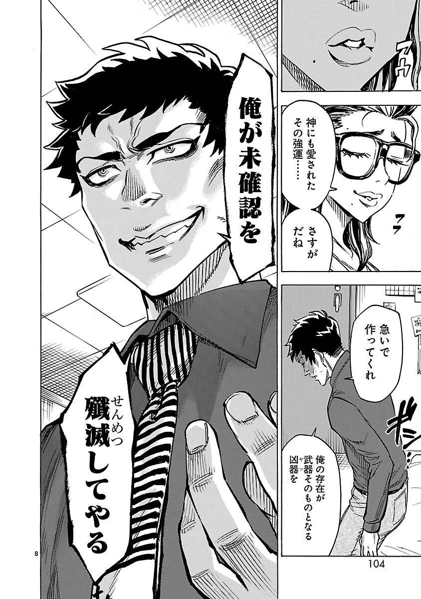 Kamen Rider Kuuga Chapter 12 8ページ