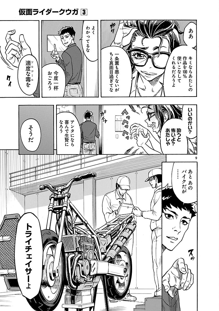 Kamen Rider Kuuga Chapter 12 9ページ