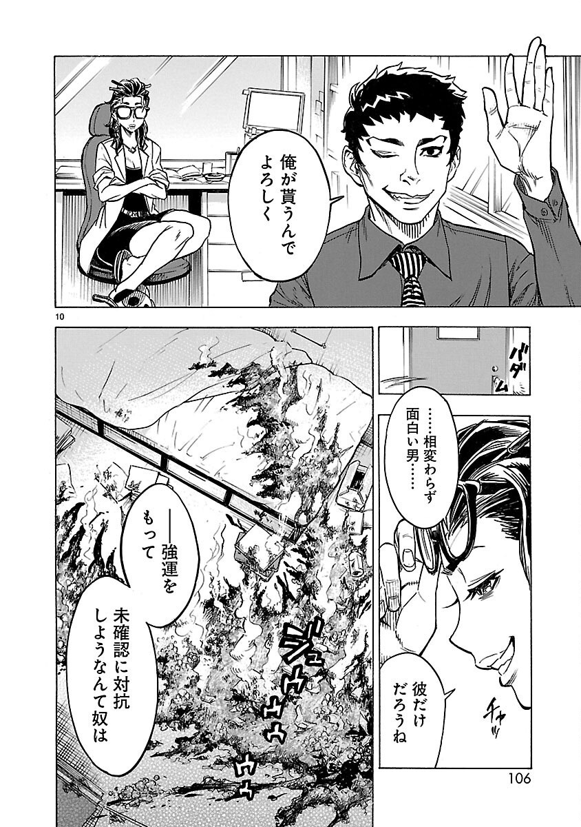 Kamen Rider Kuuga Chapter 12 10ページ