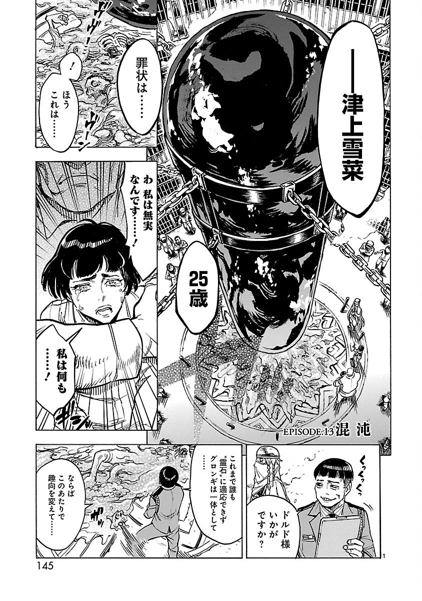 Kamen Rider Kuuga Chapter 13 1ページ