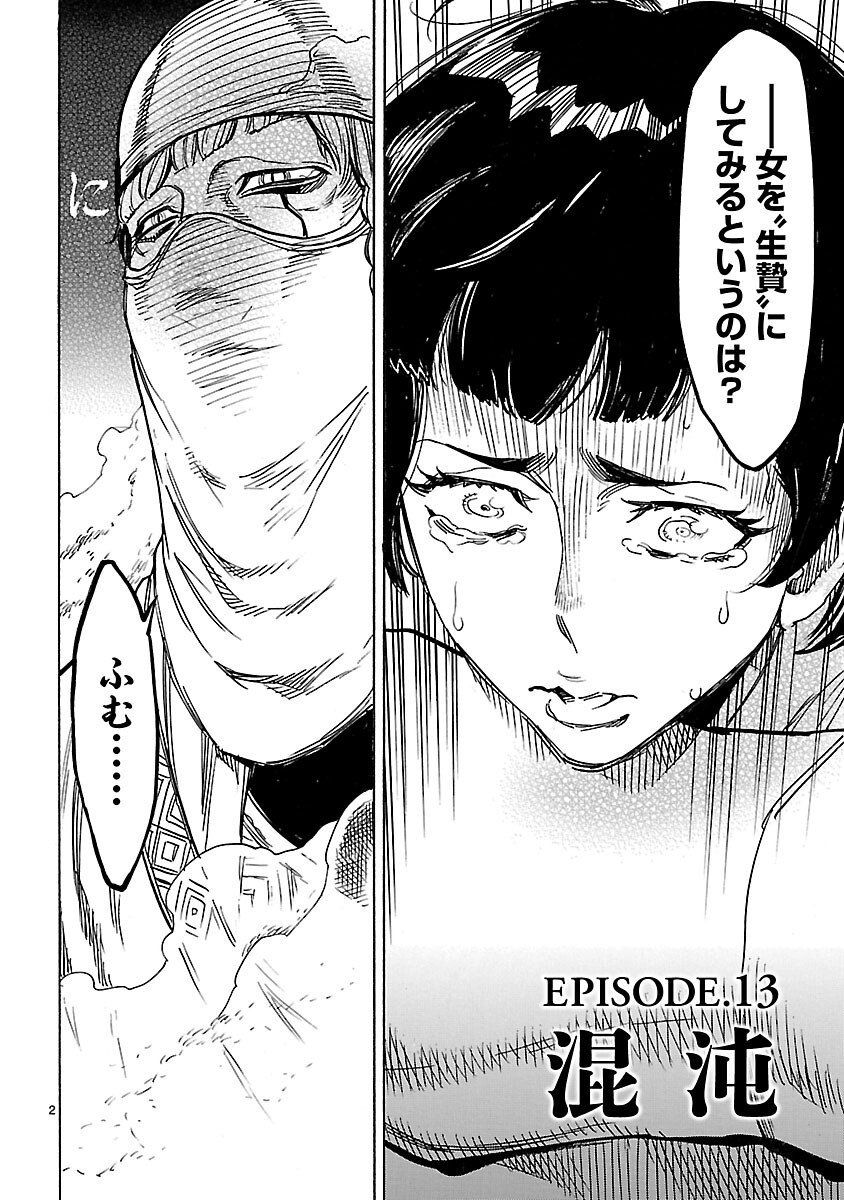 Kamen Rider Kuuga Chapter 13 2ページ