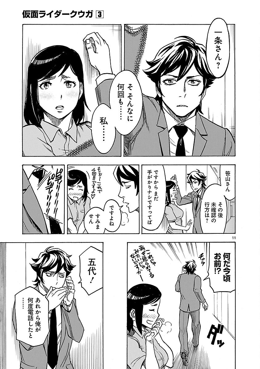 Kamen Rider Kuuga Chapter 13 11ページ