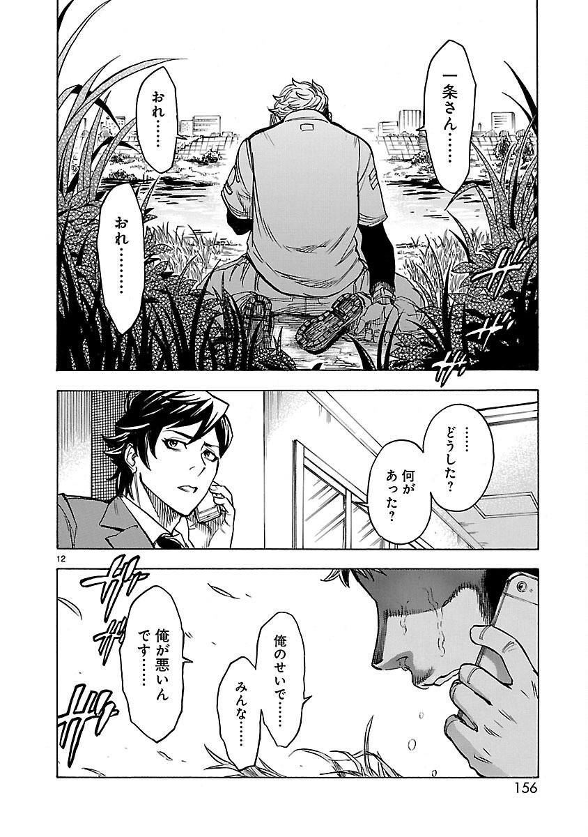 Kamen Rider Kuuga Chapter 13 12ページ