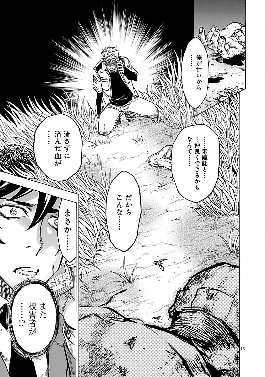 Kamen Rider Kuuga Chapter 13 13ページ