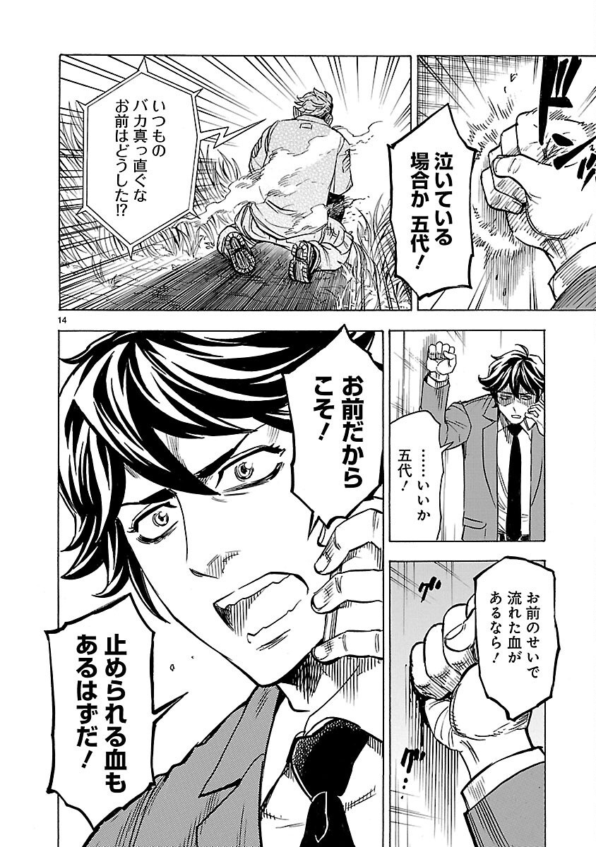 Kamen Rider Kuuga Chapter 13 14ページ