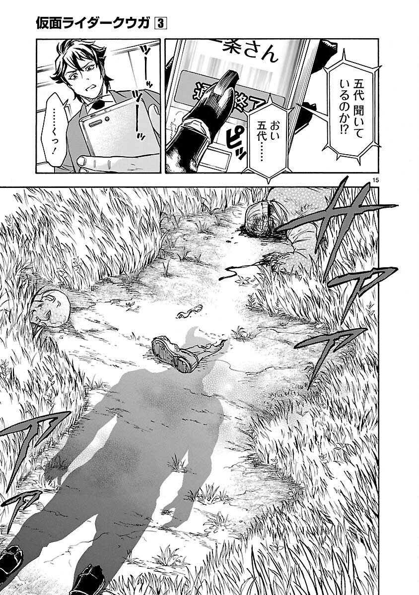 Kamen Rider Kuuga Chapter 13 15ページ