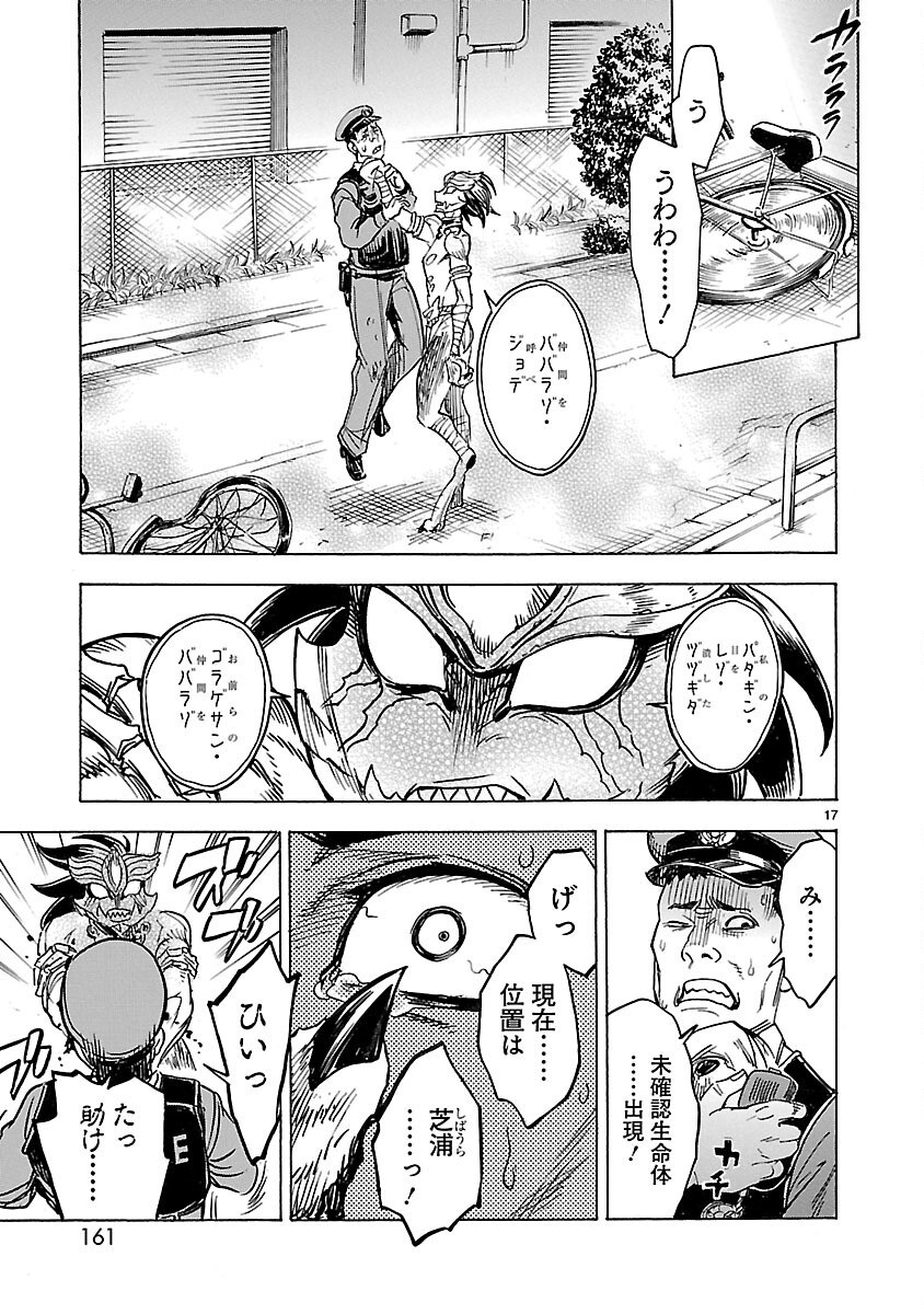 Kamen Rider Kuuga Chapter 13 17ページ