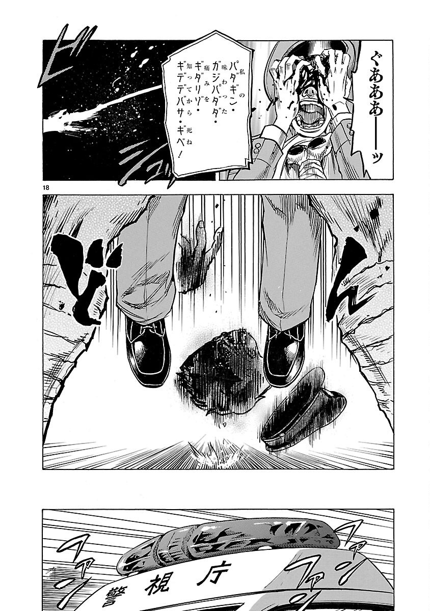 Kamen Rider Kuuga Chapter 13 18ページ