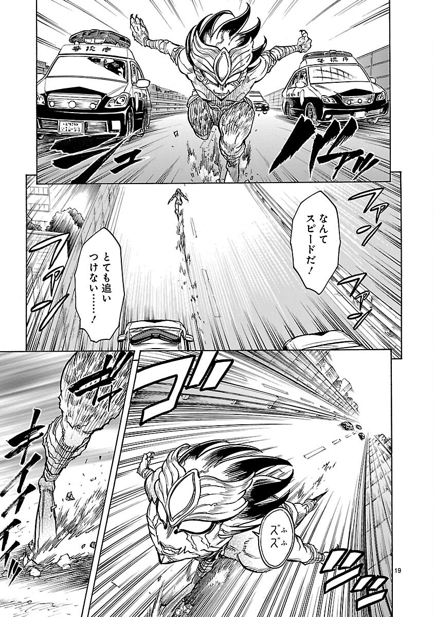 Kamen Rider Kuuga Chapter 13 19ページ