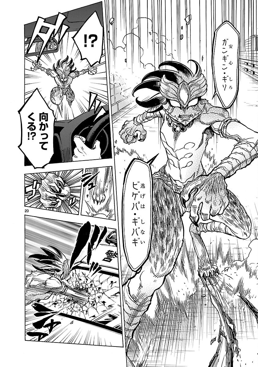 Kamen Rider Kuuga Chapter 13 20ページ