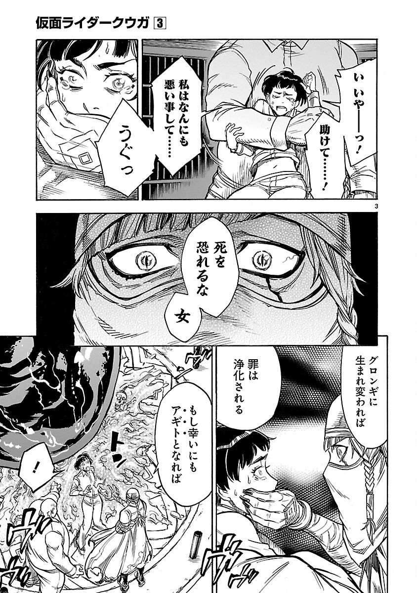 Kamen Rider Kuuga Chapter 13 3ページ