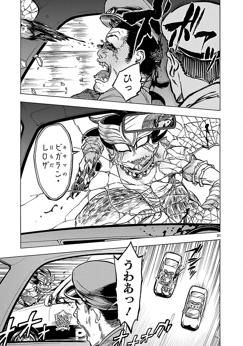 Kamen Rider Kuuga Chapter 13 21ページ