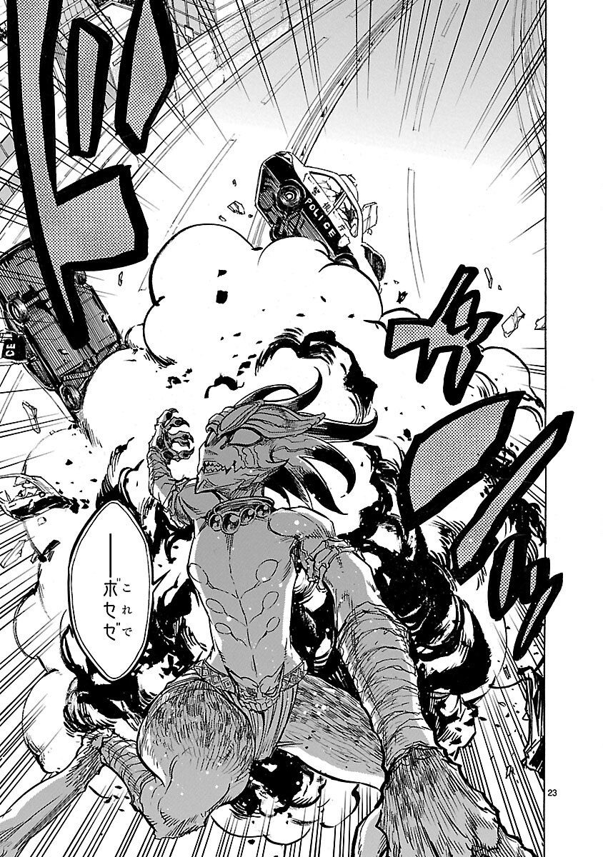 Kamen Rider Kuuga Chapter 13 23ページ