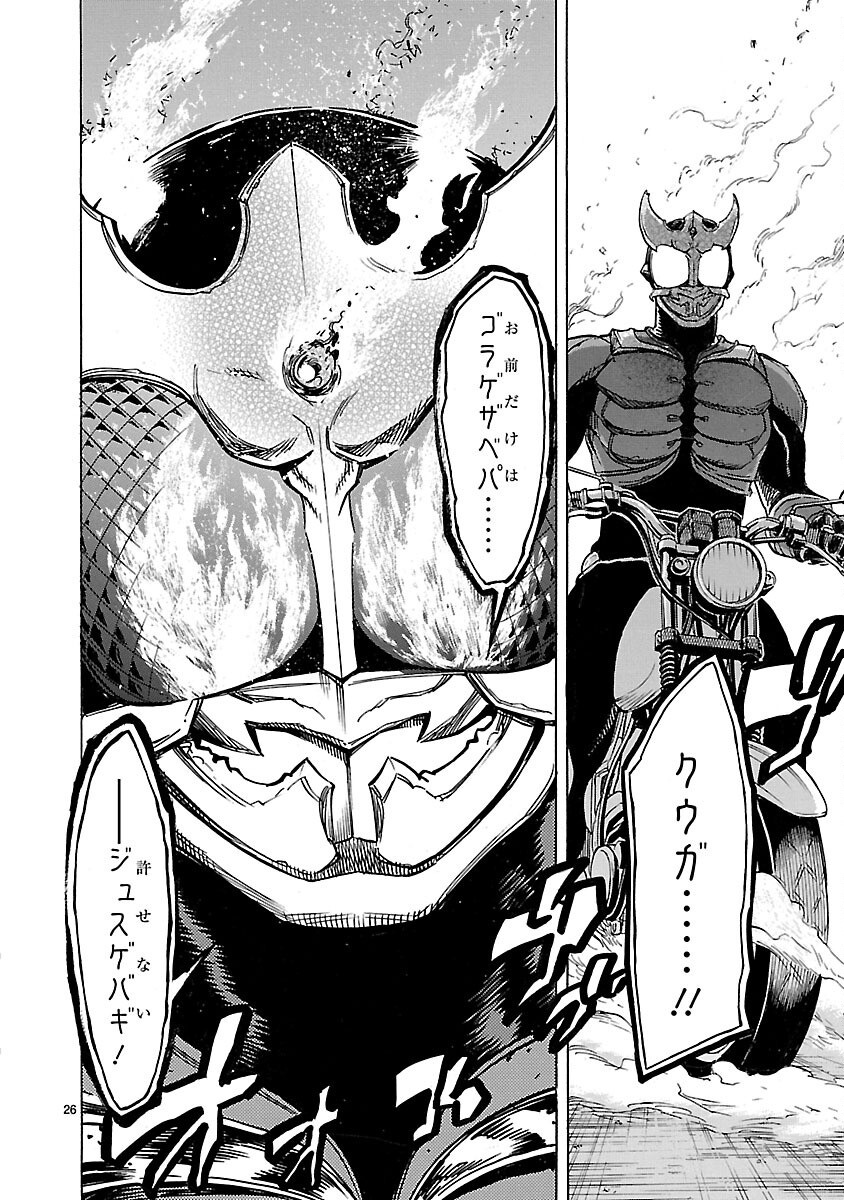 Kamen Rider Kuuga Chapter 13 26ページ