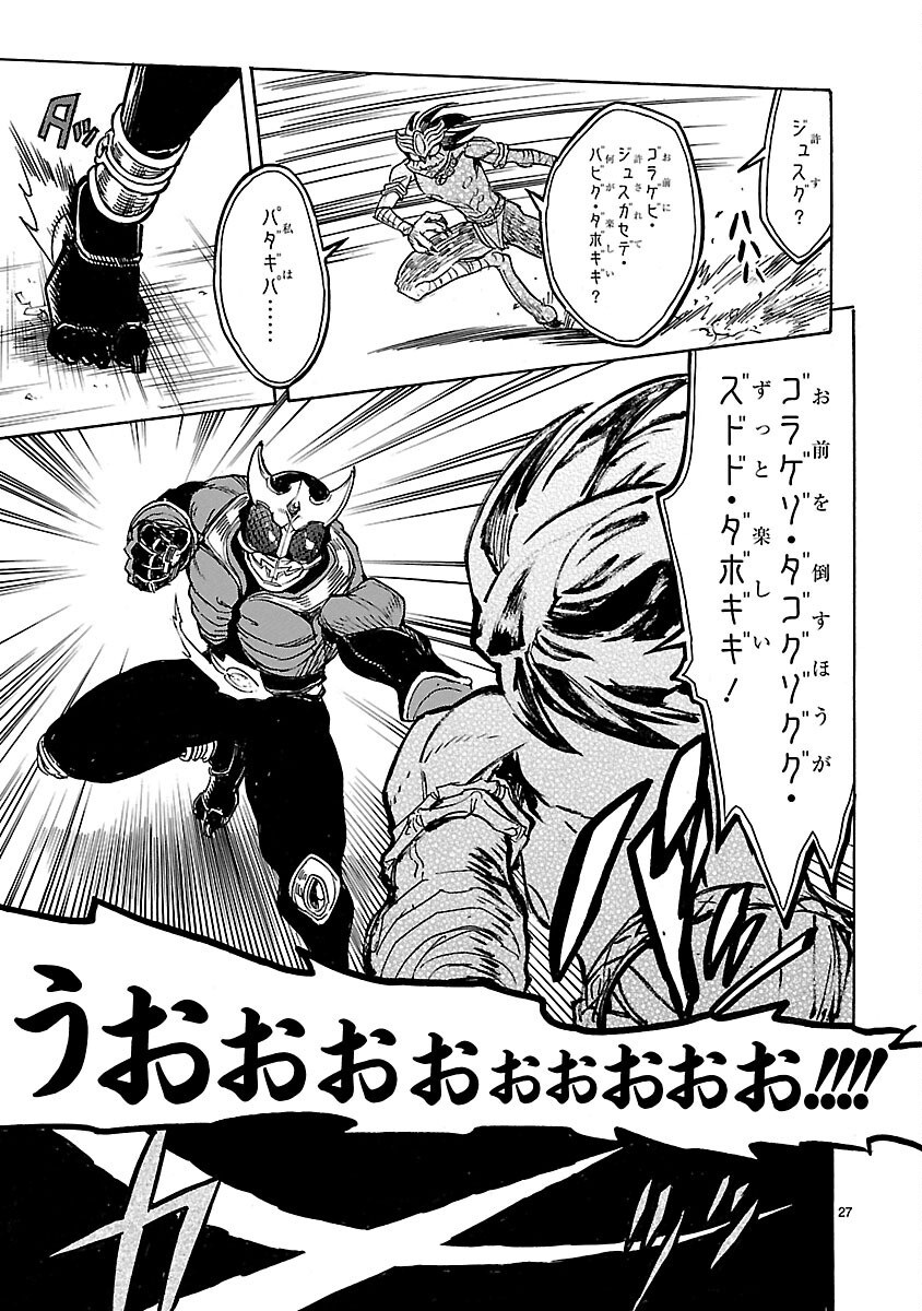 Kamen Rider Kuuga Chapter 13 27ページ