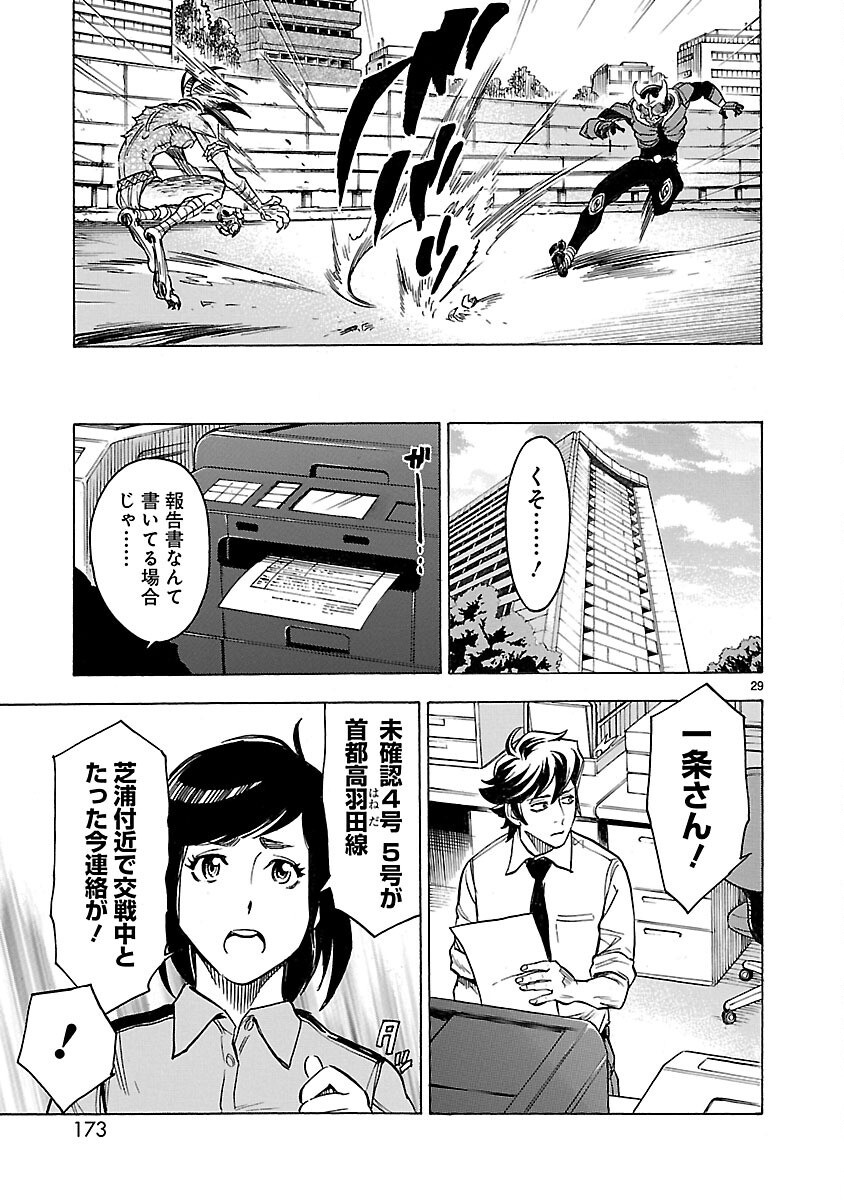 Kamen Rider Kuuga Chapter 13 29ページ