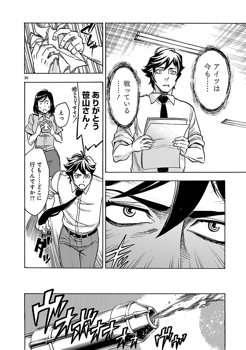 Kamen Rider Kuuga Chapter 13 30ページ