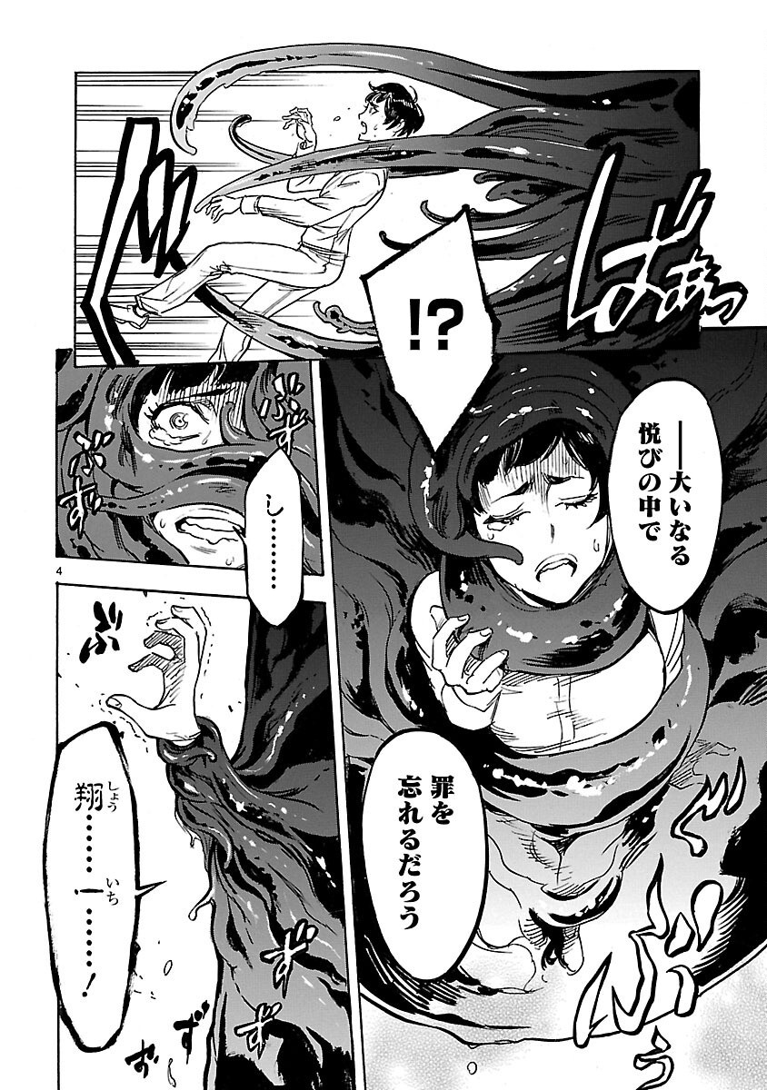 Kamen Rider Kuuga Chapter 13 4ページ