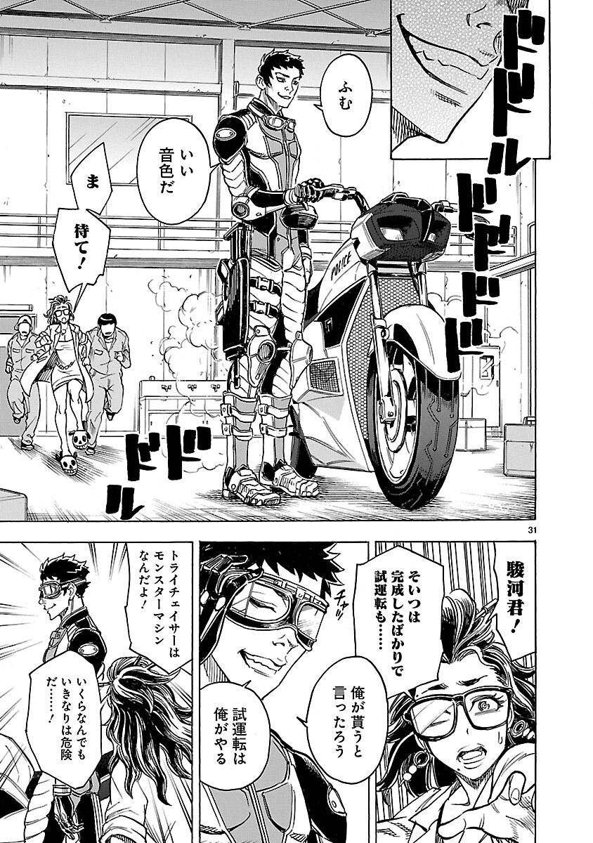 Kamen Rider Kuuga Chapter 13 31ページ