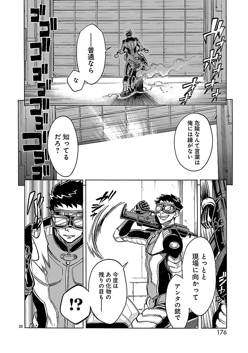 Kamen Rider Kuuga Chapter 13 32ページ