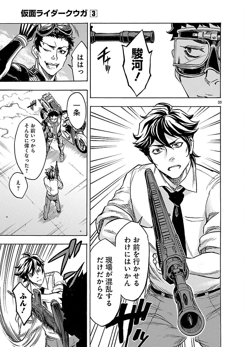 Kamen Rider Kuuga Chapter 13 33ページ