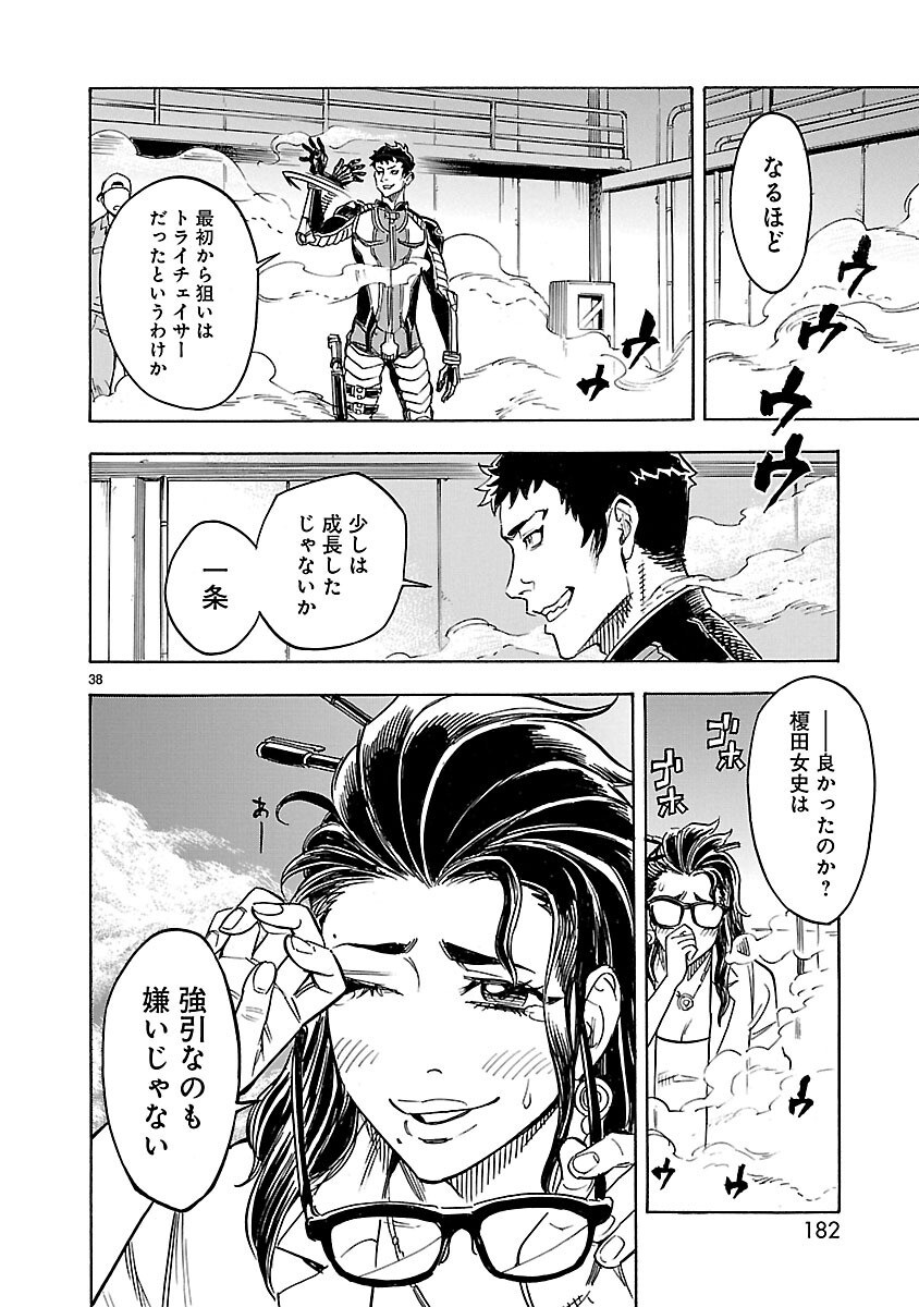 Kamen Rider Kuuga Chapter 13 38ページ